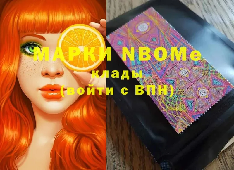 хочу   Константиновск  Марки N-bome 1,8мг 